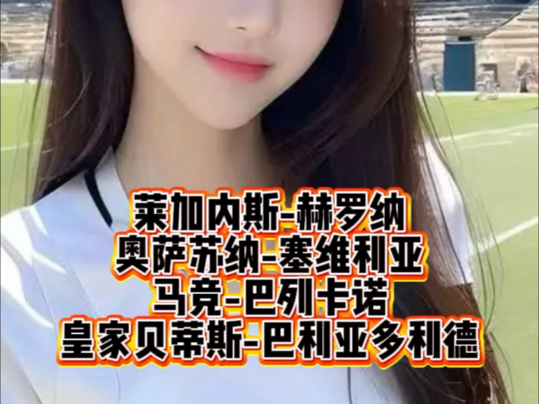 包含贝提斯客战赫罗纳，求取三分的词条